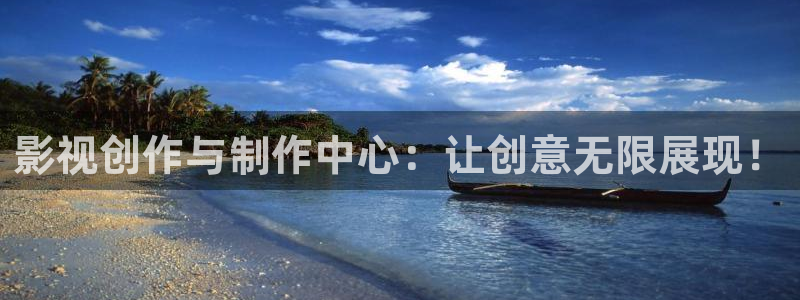 韩国秋霞神马电影：影视创作与制作中心：让创意无限展现！